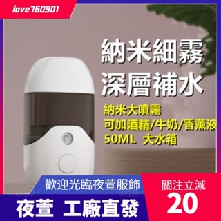 臺灣發貨💖50ml奈米補水儀冷噴手持噴霧儀酒精消毒奈米噴霧器 保濕儀超聲波振蕩奈米噴霧臉部加濕器霧化保濕蒸臉儀納米dsa