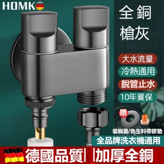 現貨HOMK德國馬桶伴侶婦洗器套裝 陽臺多功能沖洗器全銅主體衛生間一進二出角閥雙出水專用脫落止水閥 防爆噴槍洗衣機水龍頭