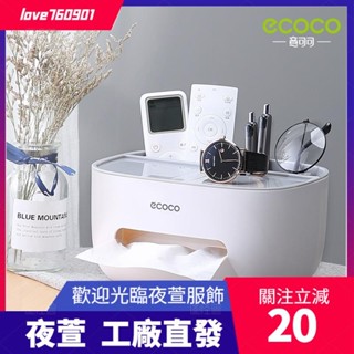 臺灣發貨💖抽紙盒用客廳辦公茶几創意北歐輕奢多功能遙控器桌面收納紙巾盒dsa