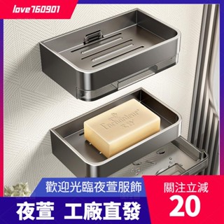 臺灣發貨💖免打孔肥皂盒 肥皂架 香皂盒 香皂架 太空鋁免釘無痕浴室衛生間洗手臺瀝水壁掛牆壁雙層肥皂盤海綿架 浴室置物架