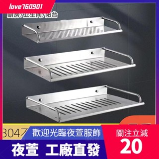 臺灣發貨💖304不鏽鋼加厚廚房衛生間浴室廁所 收納架 單層託盤架 置物架 單層置物架 免安裝打孔免打孔雙用dsa