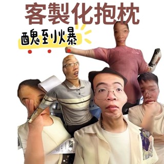 臺灣出貨-醜到爆🔥客製化超醜抱枕 雙麵高質感 訂製禮物 惡搞整人 情人節父親節母親節禮物 送禮 情侶禮物 客製化禮物 S