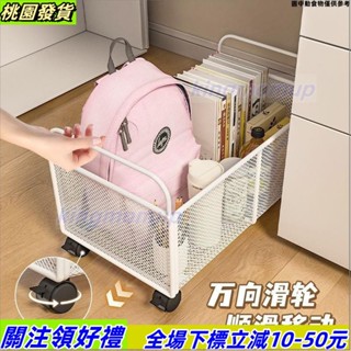 桃園出貨💛·桌下收納架 鐵藝置物架 書包收納箱 可移動滑輪置物架 書箱擺放架 移動小書架 桌麵放書收納盒 書架 書桌收