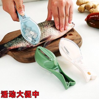 ⭐臺灣12H出貨⭐刮魚鱗神器 魚鱗刮刀 魚鱗不亂跑 魚鱗刮刀收納盒一體式 魚鱗處理器 料理工具 廚房多功能刮皮刀