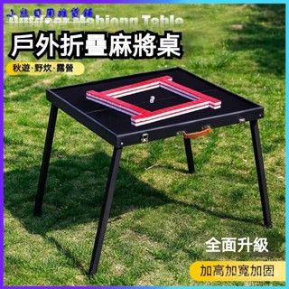 可開發票迷你麻將露營旅行戶外便攜折疊麻將桌牌家用小麻雀套裝宿捨麻將牌 可收納折腳麻將桌 麻將桌 折疊麻將桌 折疊桌