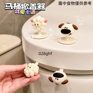 [桃園發貨]卡通馬桶蓋掀蓋器創意可愛掀開手提衛生間坐便器多功能提蓋器