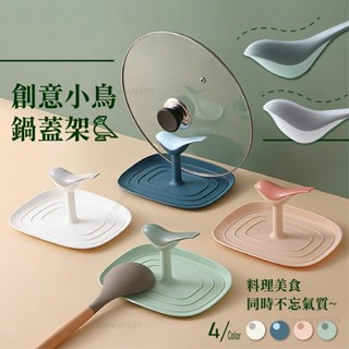 【2025新款】創意小鳥鍋蓋架 收納架廚房鍋蓋收納架 家用多功能塑膠置物架