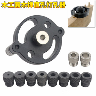 木工工具⬜ 木工圓木榫直孔打孔器 定位器拼板木梢中心鑽孔定位器 開孔器工具 手動工具 五金工具 多功能工具 手工具組