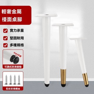 木工工具⬜白色傢俱櫃腳電視櫃支撐腿茶几沙發金屬腳餐桌腿梳妝臺支撐腳增高 手工具組 五金工具 多功能工具 家居工具