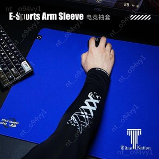 【臺灣公司貨】袖套 FPS遊戲專用電競冰袖 吸汗透氣絲滑袖套 CSGO瓦羅蘭特冰袖 泰坦國度 遊戲袖套 電競袖套