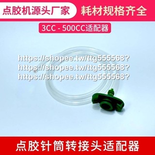 聯系客服下單 五金點膠機配件點膠針筒轉接頭針筒轉接器美式針筒轉接器針筒接頭點膠機配件