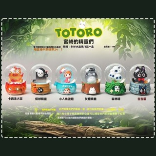 ✨【新品】盲盒 水晶球動漫週邊 宮崎駿的精靈們 盲盒 帶燈 帶音樂 手搖水晶球 盲盒 擺件 玩具 手辦 公仔 玩偶 禮物