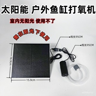 太陽能USB增氧泵 小型養魚打氧機魚缸戶外靜音氧氣泵釣魚家用泵精品釣具打氧幾 氧氣泵 打氣機 充氧泵 打氧氣 充氧泵 增