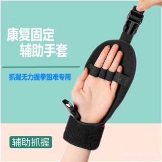 臺灣出貨🔥輔助固定手套 中風偏癱截癱康複訓練手部 手指握力 老人握拳康複手套輔助固定手套 訓練器 輔助手套 固定手部