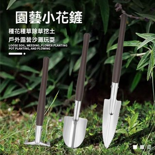 園藝園林工具🔺 不銹鋼家用養花專用工具園藝三件套小鏟子小型盆栽植物小花鏟耙子 五金工具 栽種工具 園藝工具