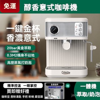 【免運】咖啡機 研磨咖啡機 咖啡磨豆機 咖啡萃取機 小型咖啡機 一體濃縮蒸汽咖啡機 咖啡萃取 小型意式 家用半自動 商用