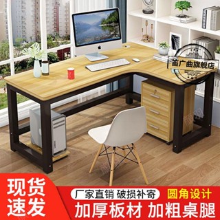 電腦桌 學習寫字 轉角電腦桌 臺式電腦桌 l型雙人辦公桌拐角 [顔羽algP] 家用臥室輕奢 實木轉角書桌