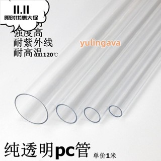 耐高溫純透明PC硬管塑膠水管PC純透明管空心管圓管高強度耐腐蝕滿99出貨