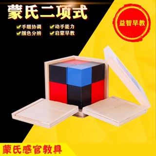 ★BY65★幼兒園兒童早教玩具感官二項式木製教具蒙氏教具益智玩具木質玩具