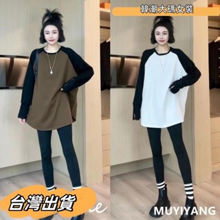 M-5XL 大尺碼上衣 女生衣服 大尺碼女裝 長袖上衣 撞色插肩袖拚接百搭上衣 秋季寬鬆顯瘦T恤上衣 0GUU大碼女裝