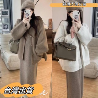 M-4XL 秋冬女裝 女裝套裝 秋冬套裝 大尺碼套裝 顯瘦套裝 正韓套裝 大尺碼女裝 韓版氣質名媛針織衫外套 長大碼女裝