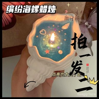 ✨限時5折起✨ 【拍一髮二】抖音衕款海螺香薰蠟燭香氛擺件海洋創意貝殻浪漫禮盒