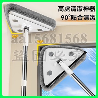 佳幫手 擦玻璃神器 家用 擦洗高樓 窗戶外 三角拖把 保潔專用 颳水器工具 洗窗刷 玻璃清潔器 三角擦窗 多角度旋轉