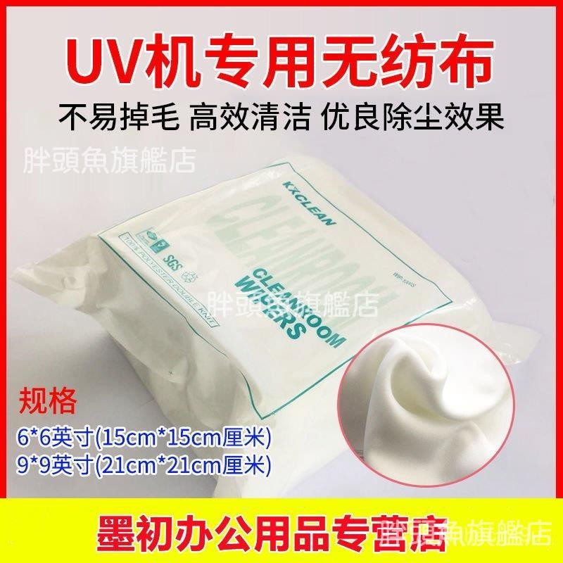 🔥限時下殺 無塵佈無紡佈超細擦拭佈噴繪寫真機 機不掉毛塗層刷擦拭佈防靜電