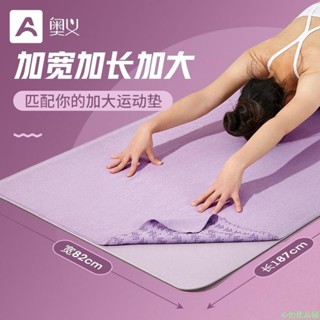 ✨精選熱銷✨「瑜伽墊鋪巾」 奧義瑜伽專業鋪巾 防滑 正品毯子加長吸汗 墊佈 加寬休息加厚 毛巾 健身