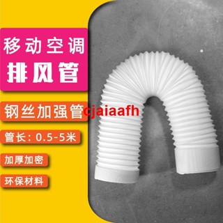 移動空調排風管 排熱氣管伸縮管 延長管鋼絲加長加厚管15cm13cm通用【風管】