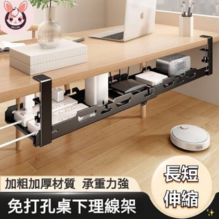 🌸臺灣出貨🌸桌下理線器 延長線收納 桌下置物架 收納插座 延長線固定器 集線盒 電線收納 整線器 理線器集線器