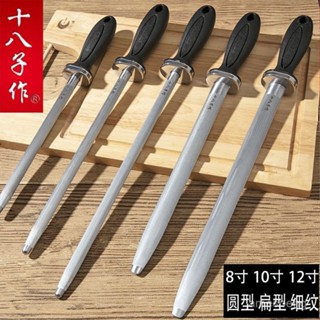 「出口第一」🔥十八子作磨刀棒棍屠宰賣肉磨器屠夫專用不銹鋼進口德國第一名家用 0NAR