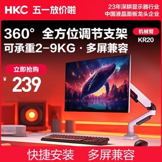 免運🔥臺灣出貨 HKC電腦顯示器屏支架桌麵辦公旋轉陞降移動vesa機械臂KR20KR22