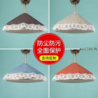 防塵罩🎠 新款風扇燈罩防塵防蟲隱形吊扇燈防塵蓋巾簡約一體燈扇遮擋防護罩
