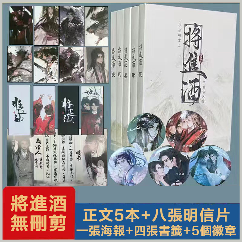 📚全新 將進酒未刪減 將進酒無刪減版 全套5冊 唐酒卿小說