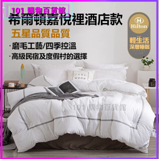 可開發票被子五星級酒店專用120支純棉貢緞春秋被冬被一等品 羽絨被 暖冬被冬被 厚棉被子 冬被加厚雙人被芯學生宿捨被子