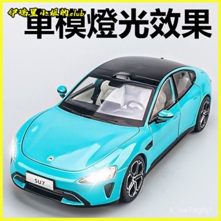 小米su7車模1:24汽車模型閤金模擬模型xaomi收藏手辦擺件 汽車模型閤金模擬模型 小米su7車模 速7 收藏擺件