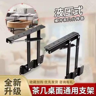 🔥大促特惠🔥液壓緩沖茶幾桌面支架 升降器 氣撐桿 多功能 餐桌傢俱折疊桌 五金配件
