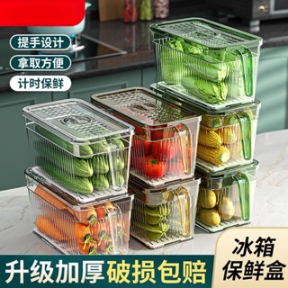 【臺灣出貨】蝦皮推薦 冰箱收納盒食品級塑膠 保鮮冷凍廚房蔬菜水果 大容量帶蓋透明儲物盒