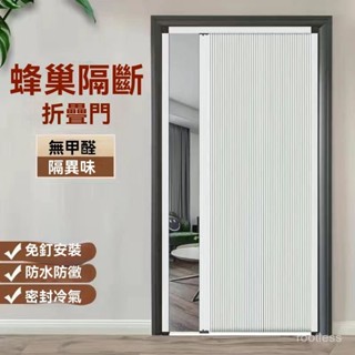 隱形 蜂巢 伸縮 折疊 推拉門 陽臺 打孔 客廳 臥室 廚房 隔斷門 衛生間
