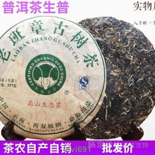 【古茶坊】-雲南普洱茶生普老班章茶餅七子餅古樹勐海老普洱陳年生茶暖胃357g