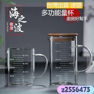 【臺灣發貨】加厚耐高溫玻璃量杯帶刻度耐熱防爆 塑料杯 帶刻度 透明杯毫升杯烘培 手把刻度量杯 玻璃量杯 刻度杯 烘焙用具