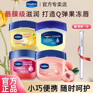 秋冬出門必備🌸凡士林唇膜正品潤唇膏女保濕淡化唇紋口紅打底防乾裂學生平價正品