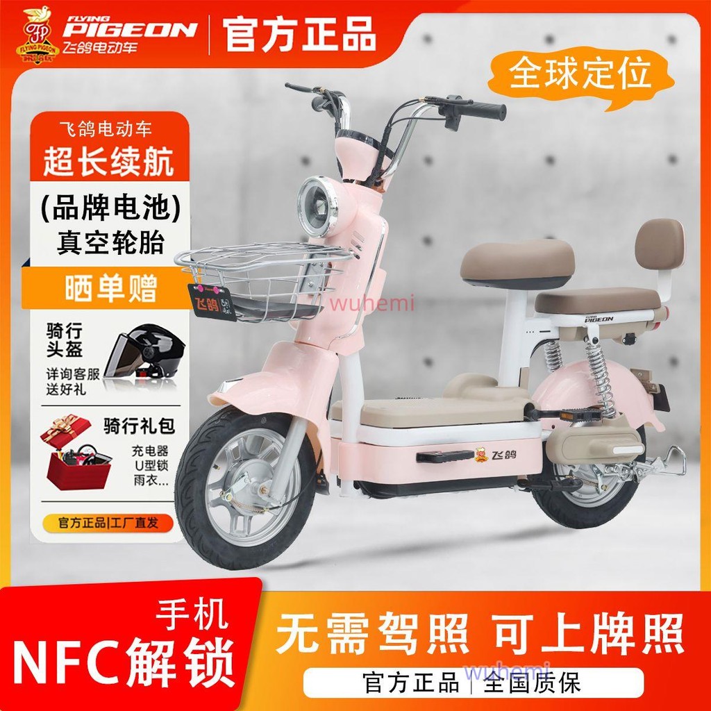 飛鴿摩登新國標電動車成人2024新款電動自行車兩輪學生代步車