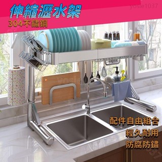 YOS不鏽鋼水槽架 水槽置物架 廚房瀝水架 伸縮瀝水架 廚房置物架 洗碗池上方碗碟瀝水架 碗盤收納架 洗碗池碗筷盤子收納