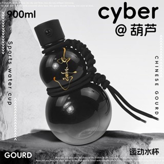 紫南宮 過爐🙏🏻黑神話葫蘆水杯大葫蘆水壺可裝熱水tritan材質悟空運動水杯900ml RQ2H