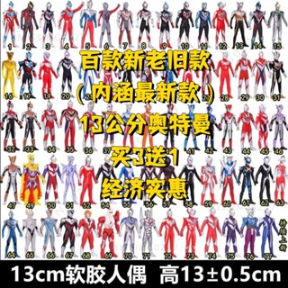 🔥新店免運 奧特曼 買三送一 超人力霸王 軟膠奧特曼 13cm大號 奧特曼玩具 兒童玩具 玩具 迪迦 賽羅 貝利亞 歐