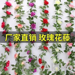 新品批發價模擬玫瑰花藤 多色可選 壁掛假花藤條 室內吊頂塑膠花絹花藤蔓 人造花藤 空調管裝飾遮擋 2.2米