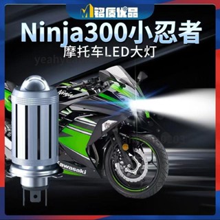 川崎Ninja300小忍者摩託車LED透鏡大燈改裝配件遠光近光一體燈泡 機車 前大燈 電動車燈 超亮 強光 改裝 射燈
