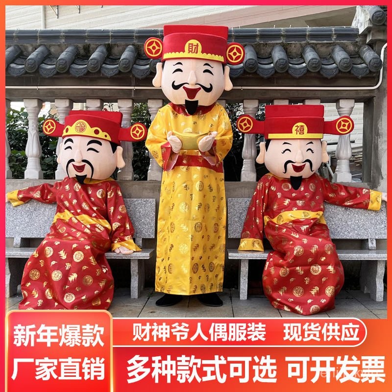 免運 可開票🔥財神爺人偶服 布偶裝 人偶裝 錶演服裝 新年財神爺卡通人偶服裝 成人喜慶玩偶服 唐裝行走年會演出衣服套裝